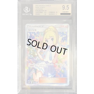 画像1: 〔BGS9.5鑑定済〕リーリエ【SR】{119/114}