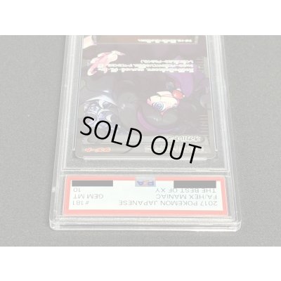 画像5: 〔PSA10鑑定済〕オカルトマニア(SR仕様)【-】{181/171}