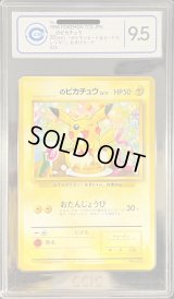 〔CIC9.5鑑定済〕＿のピカチュウ LV.17(ポケモンカードになったわけ6)【P】{旧裏}