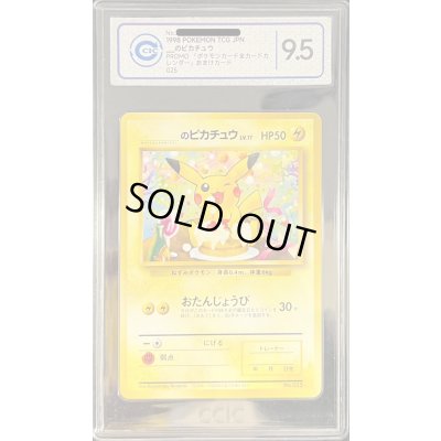 画像1: 〔CIC9.5鑑定済〕＿のピカチュウ LV.17(ポケモンカードになったわけ6)【P】{旧裏}