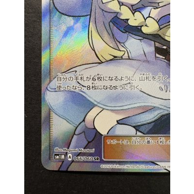 画像5: 〔状態A-〕リーリエ【SR】{066/060}