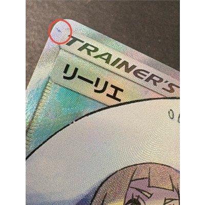 画像12: 〔状態A-〕リーリエ【SR】{066/060}