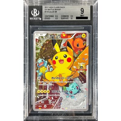 画像1: 〔BGS9鑑定済〕ピカチュウ(20thアニバーサリー)【P】{279/XY-P}