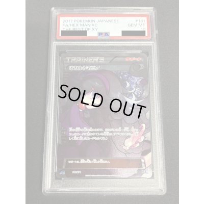 画像2: 〔PSA10鑑定済〕オカルトマニア(SR仕様)【-】{181/171}