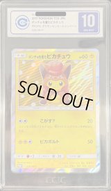 〔CIC10鑑定済〕ポンチョを着たピカチュウ【P】{038/SM-P}