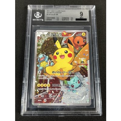画像2: 〔BGS9鑑定済〕ピカチュウ(20thアニバーサリー)【P】{279/XY-P}