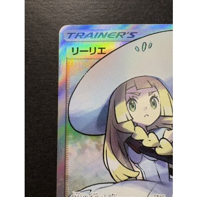画像3: 〔状態A-〕リーリエ【SR】{066/060}