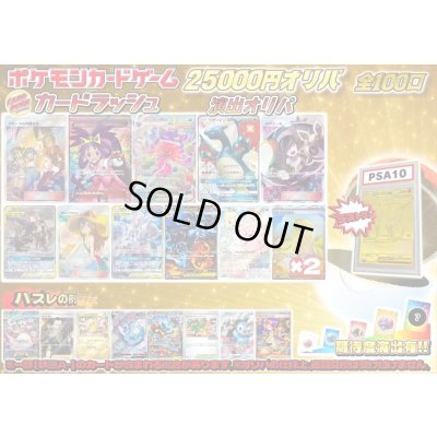 画像1: 《No.732》☆演出オリパ☆1パック25000円オリパ(※ラストワン有)【No.732】{￥25000}