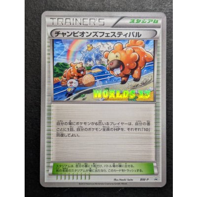 画像2: 〔状態A-〕チャンピオンズフェスティバル(2013)【P】{BW-P}