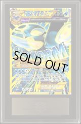 〔ARS10鑑定済〕ゲンシカイオーガEX【UR】{093/081}