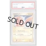 〔PSA8鑑定済〕ピカチュウ☆【P】{001/002}