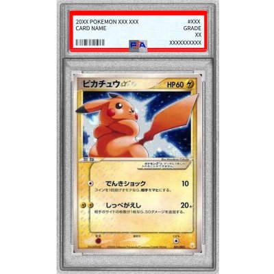 〔PSA8鑑定済〕ピカチュウ☆【P】{001/002}