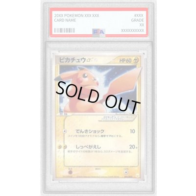 画像1: 〔PSA8鑑定済〕ピカチュウ☆【P】{001/002}