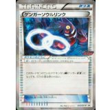 〔状態B〕ゲンガーソウルリンク(キラ仕様/Ｖジャンプ)【P】{055/XY-P}