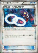 〔状態B〕ゲンガーソウルリンク(キラ仕様/Ｖジャンプ)【P】{055/XY-P}