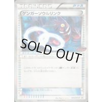 〔状態C〕ゲンガーソウルリンク(キラ仕様/Ｖジャンプ)【P】{055/XY-P}