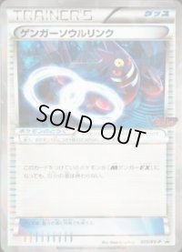 〔状態C〕ゲンガーソウルリンク(キラ仕様/Ｖジャンプ)【P】{055/XY-P}