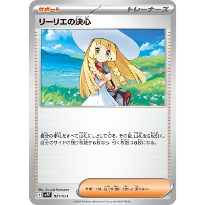 画像1: ☆SALE☆リーリエの決心【-】{021/021}