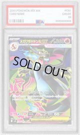 〔PSA10鑑定済〕メガリザードンXex【SR】{094/080}