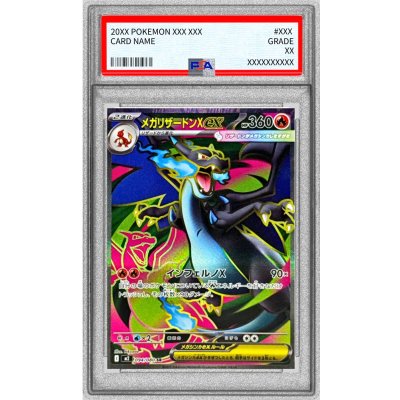 〔PSA10鑑定済〕メガリザードンXex【SR】{094/080}