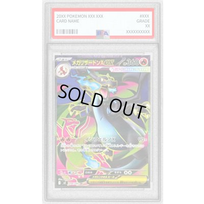 画像1: 〔PSA10鑑定済〕メガリザードンXex【SR】{094/080}