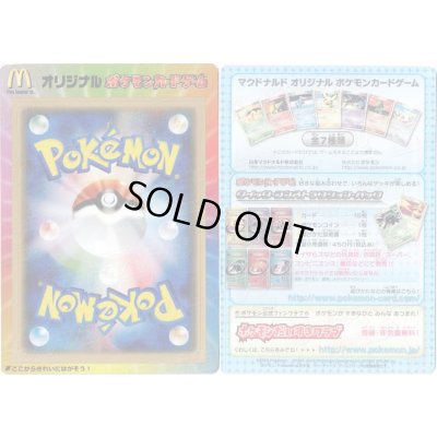 画像1: マクドナルド(虹/未剥がし)【-】