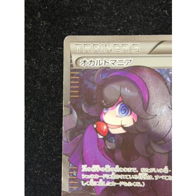 画像3: 〔状態C〕オカルトマニア(SR仕様)【-】{181/171}