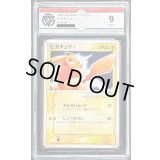 〔CCG9鑑定済〕ピカチュウ☆【P】{001/002} 