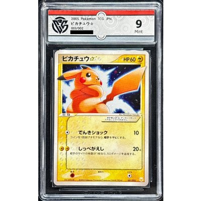 画像1: 〔CCG9鑑定済〕ピカチュウ☆【P】{001/002} 