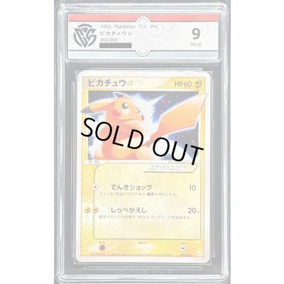 画像1: 〔CCG9鑑定済〕ピカチュウ☆【P】{001/002}