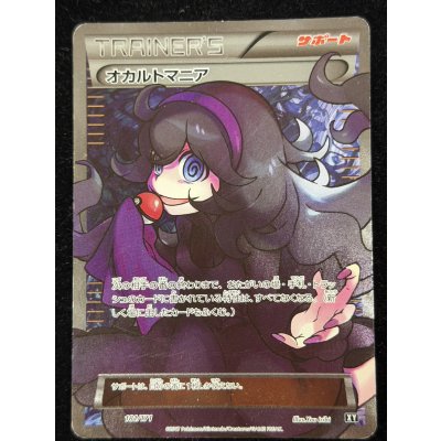 画像2: 〔状態C〕オカルトマニア(SR仕様)【-】{181/171}