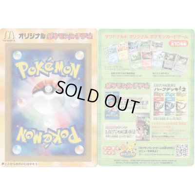 画像1: マクドナルド(オレンジ/未剥がし)【-】