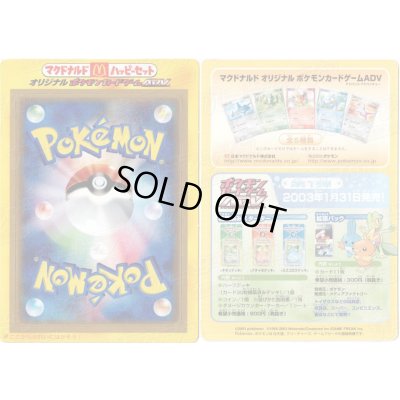 画像1: マクドナルド(黄/未剥がし)【-】