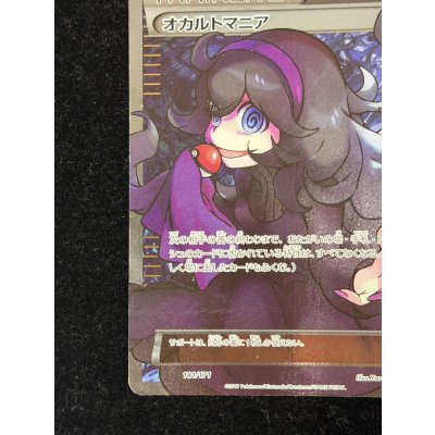 画像5: 〔状態C〕オカルトマニア(SR仕様)【-】{181/171}