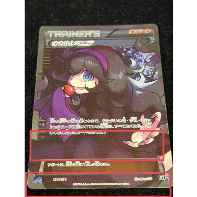 画像13: 〔状態C〕オカルトマニア(SR仕様)【-】{181/171}