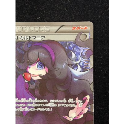 画像4: 〔状態C〕オカルトマニア(SR仕様)【-】{181/171}