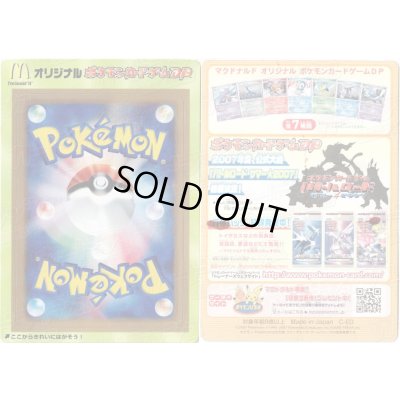 画像1: マクドナルド(緑/未剥がし)【-】