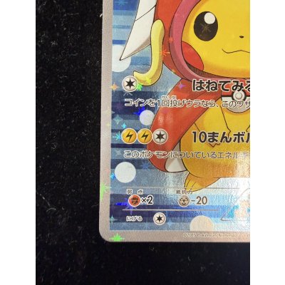 画像5: コイキングごっこピカチュウ【P】{150/XY-P}