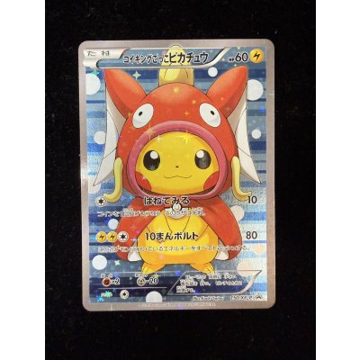 画像2: コイキングごっこピカチュウ【P】{150/XY-P}