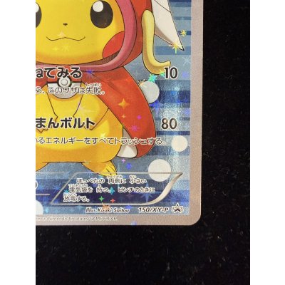 画像6: コイキングごっこピカチュウ【P】{150/XY-P}