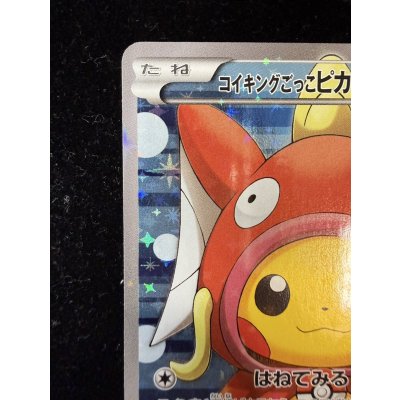 画像3: コイキングごっこピカチュウ【P】{150/XY-P}