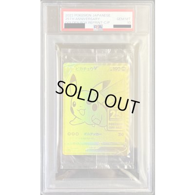 画像1: 〔※状態難/PSA10鑑定済〕ピカチュウV(未開封)【-】{001/015}