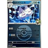 Nのバイバニラ(モンスターボールミラー)【-】{039/193}