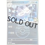 〔状態B〕Nのバイバニラ(モンスターボールミラー)【-】{039/193}