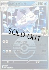 〔状態B〕Nのバイバニラ(モンスターボールミラー)【-】{039/193}