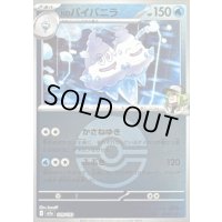 〔状態B〕Nのバイバニラ(モンスターボールミラー)【-】{039/193}