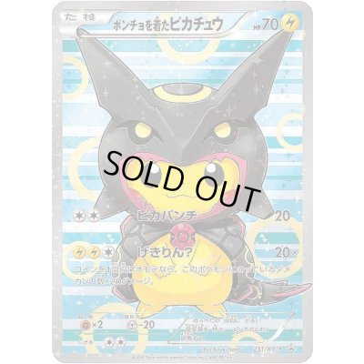 画像1: 〔状態B〕ポンチョを着たピカチュウ【P】{231/XY-P}