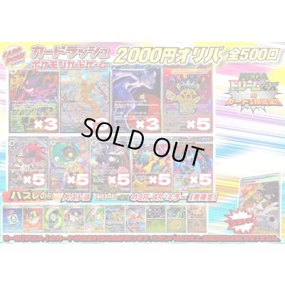 画像1: 《No.737》☆最新弾☆1パック2000円オリパ(※ラストワン有)【No.737】{￥2000}