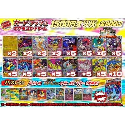 画像1: 《No.738》☆最新弾☆1パック1500円オリパ(※ラストワン有)【No.738】{￥1500}