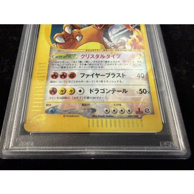 画像4: 〔PSA8鑑定済〕リザードン(1ED/クリスタルタイプ)【☆】{089/088}